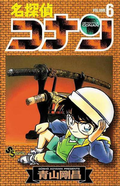 Detective Conan (1994)   n° 6 - Shogakukan