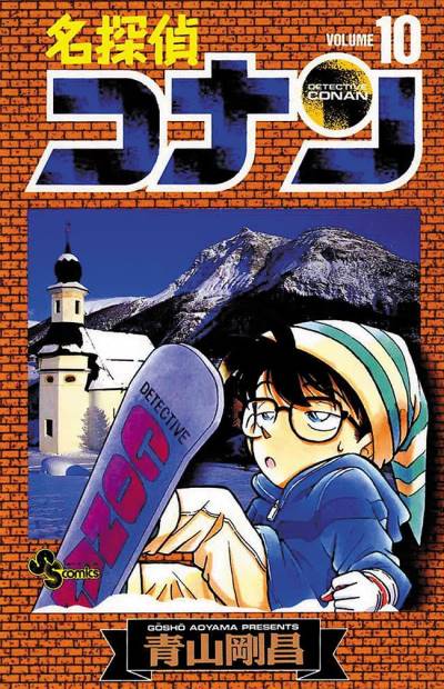Detective Conan (1994)   n° 10 - Shogakukan