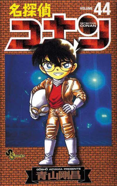 Detective Conan (1994)   n° 44 - Shogakukan