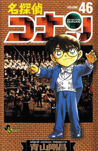 Detective Conan (1994)   n° 46 - Shogakukan