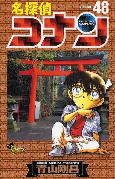 Detective Conan (1994)   n° 48 - Shogakukan