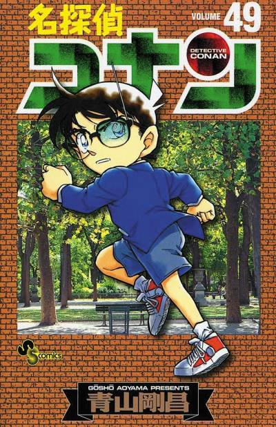 Detective Conan (1994)   n° 49 - Shogakukan