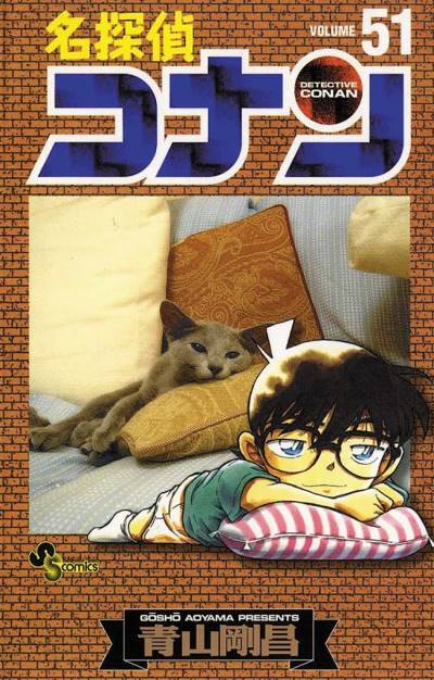 Detective Conan (1994)   n° 51 - Shogakukan