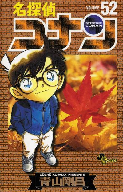 Detective Conan (1994)   n° 52 - Shogakukan