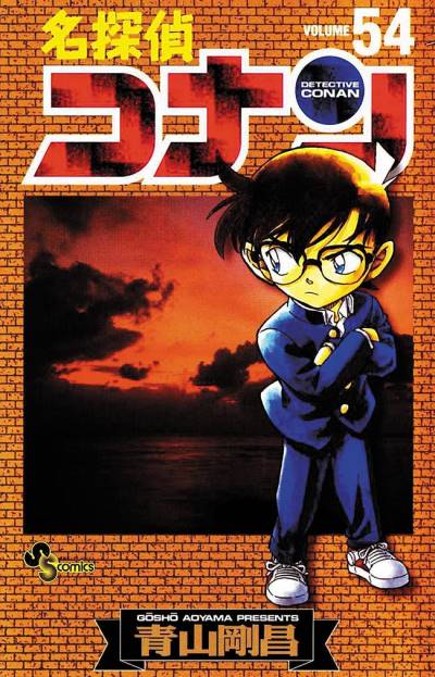 Detective Conan (1994)   n° 54 - Shogakukan