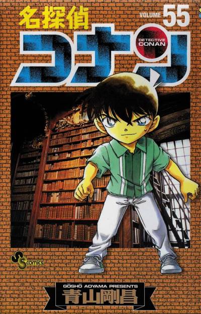 Detective Conan (1994)   n° 55 - Shogakukan