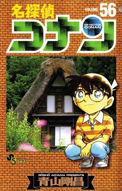 Detective Conan (1994)   n° 56 - Shogakukan