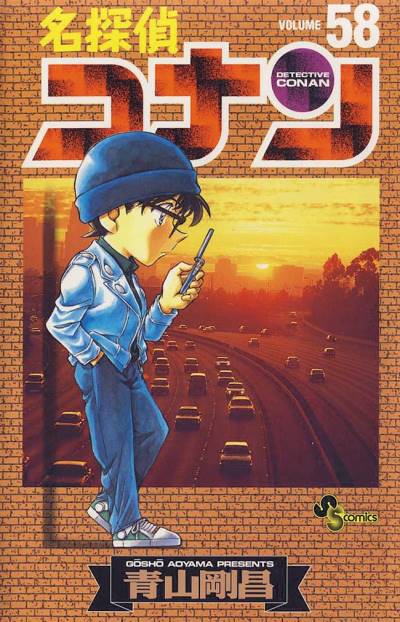 Detective Conan (1994)   n° 58 - Shogakukan