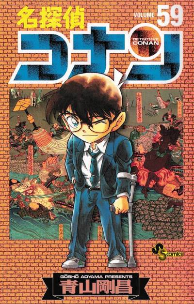Detective Conan (1994)   n° 59 - Shogakukan