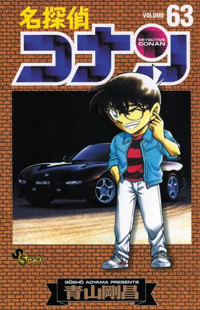 Detective Conan (1994)   n° 63 - Shogakukan