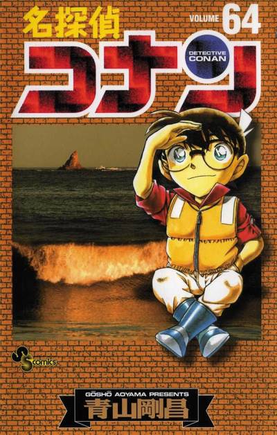 Detective Conan (1994)   n° 64 - Shogakukan