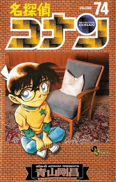 Detective Conan (1994)   n° 73 - Shogakukan