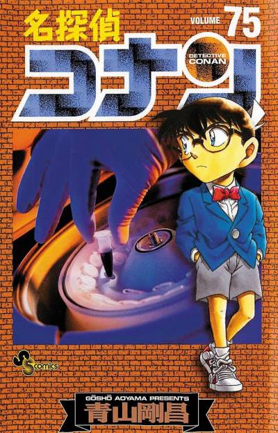 Detective Conan (1994)   n° 75 - Shogakukan
