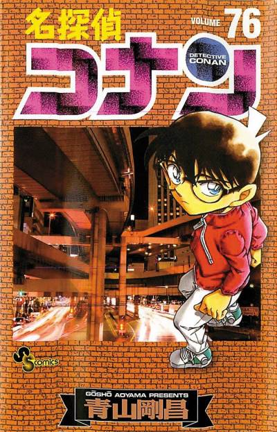 Detective Conan (1994)   n° 76 - Shogakukan