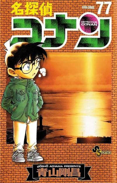 Detective Conan (1994)   n° 77 - Shogakukan