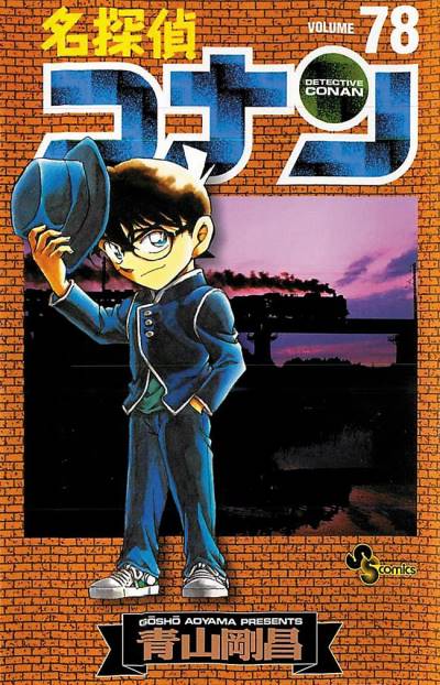 Detective Conan (1994)   n° 78 - Shogakukan