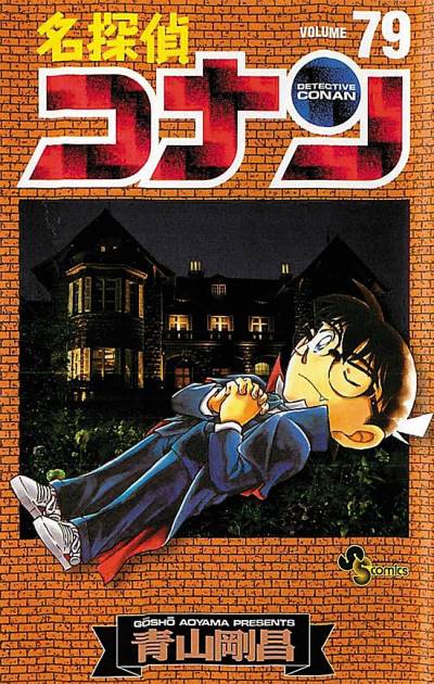 Detective Conan (1994)   n° 79 - Shogakukan