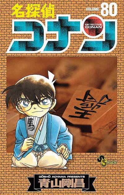 Detective Conan (1994)   n° 80 - Shogakukan