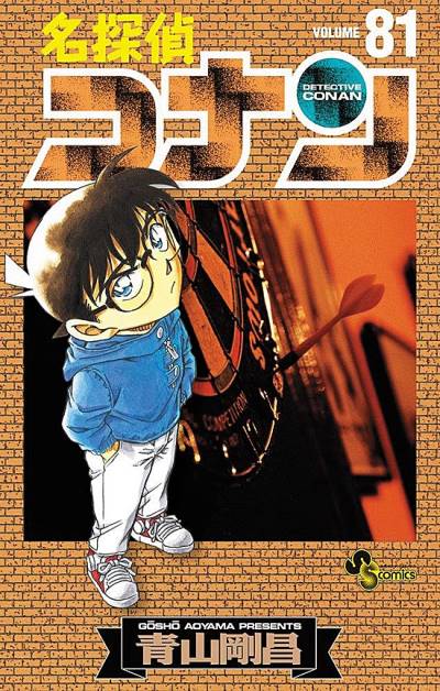 Detective Conan (1994)   n° 81 - Shogakukan
