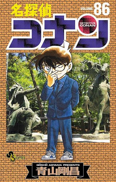 Detective Conan (1994)   n° 86 - Shogakukan