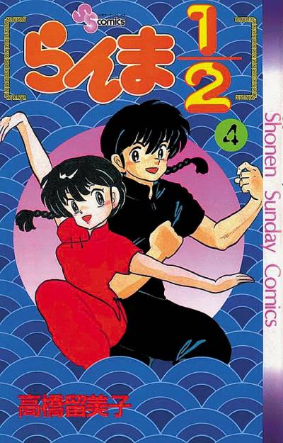 Ranma ½  (1987)   n° 4 - Shogakukan