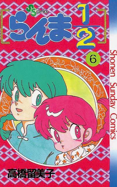 Ranma ½  (1987)   n° 6 - Shogakukan