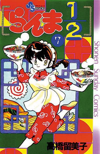 Ranma ½  (1987)   n° 7 - Shogakukan