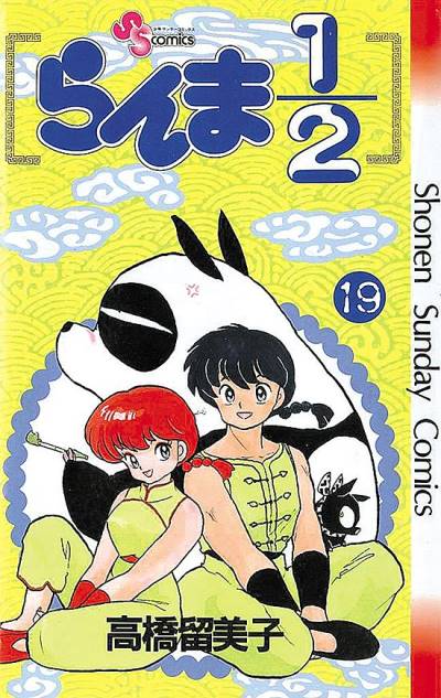 Ranma ½  (1987)   n° 19 - Shogakukan