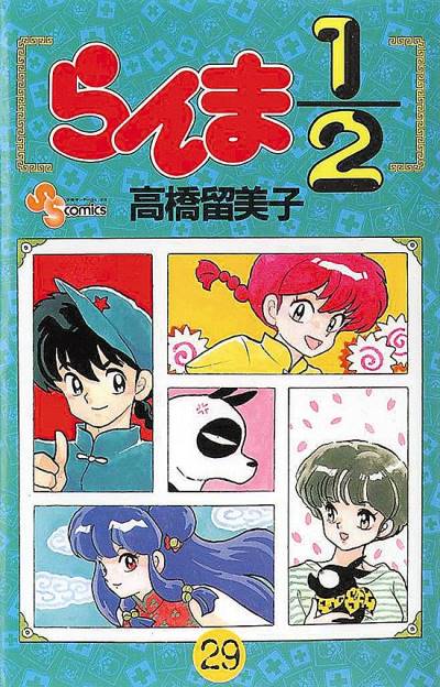 Ranma ½  (1987)   n° 29 - Shogakukan