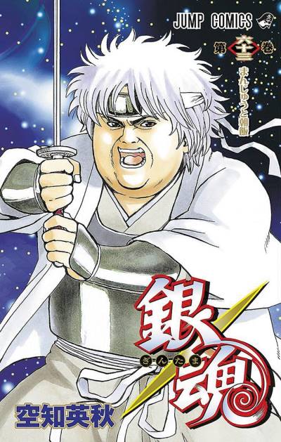 Gintama (2004)   n° 63 - Shueisha