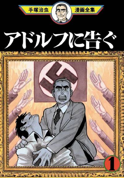 Adolf Ni Tsugu (1996)   n° 1 - Kodansha