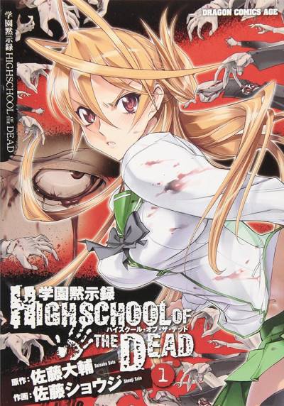 Highschool of The Dead (2007)   n° 1 - Kadokawa Shoten