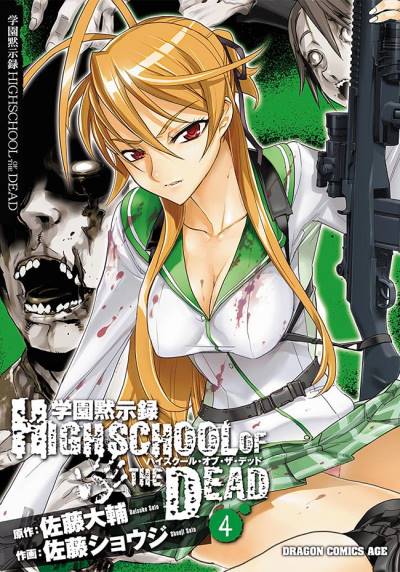 Highschool of The Dead (2007)   n° 4 - Kadokawa Shoten