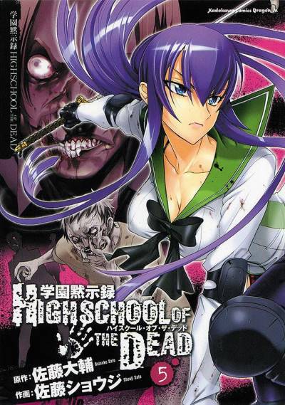 Highschool of The Dead (2007)   n° 5 - Kadokawa Shoten