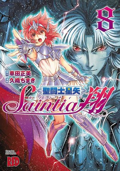 Saint Seiya: Saintia Shou   n° 8 - Akita Shoten