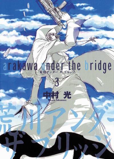 Arakawa Under The Bridge (2005)   n° 3 - Square Enix
