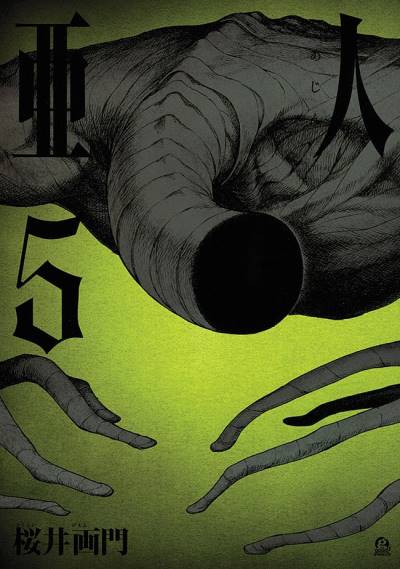 Ajin (2013)   n° 5 - Kodansha
