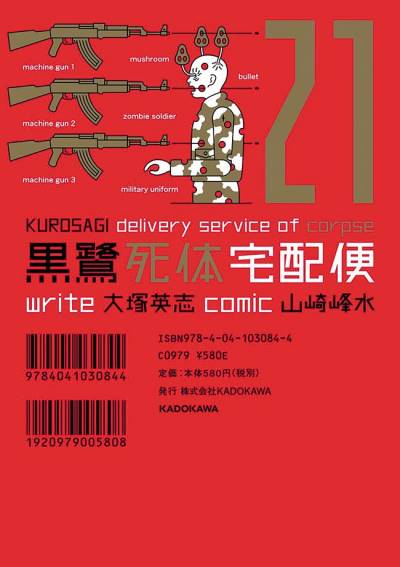 Kurosagi Delivery Service of Corpse (2002)   n° 21 - Kadokawa Shoten
