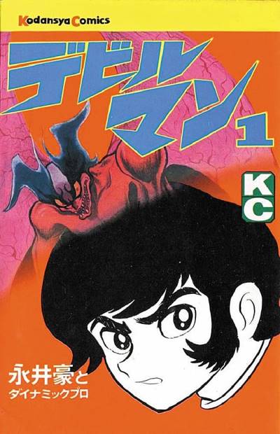 Devilman (1972)   n° 1 - Kodansha